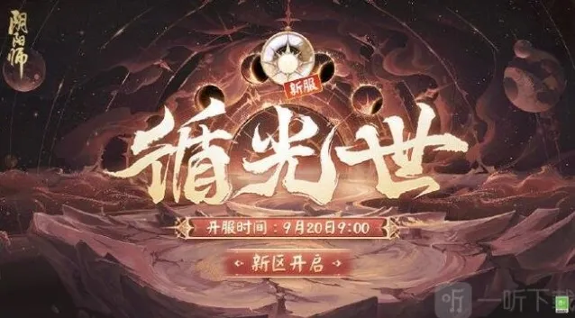 阴阳师七周年时光机活动奖励怎么领 时光机活动攻略