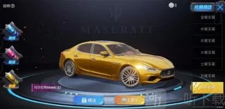 和平精英玛莎拉蒂跑车