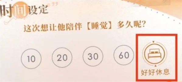 恋与深空根本睡不醒成就达成方法