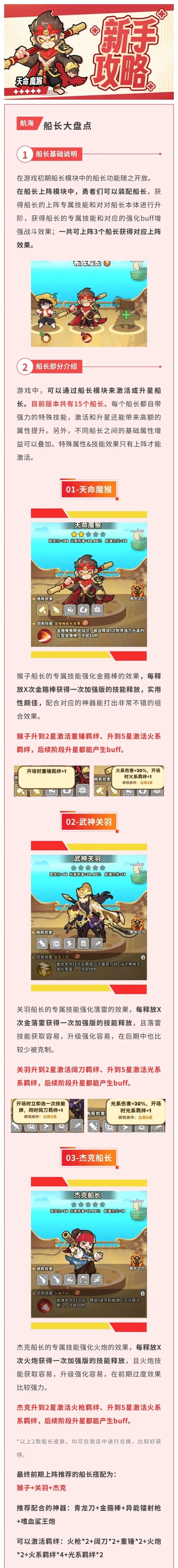 『航海攻略1』船长大盘点、谁最厉害？