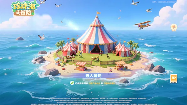 珍珠海大冒险探索