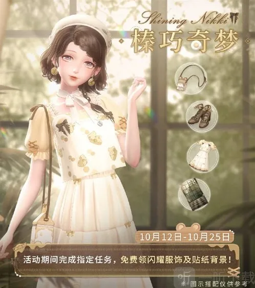 闪耀暖暖榛巧奇梦活动什么时候开始 榛巧奇梦活动开启时间介绍