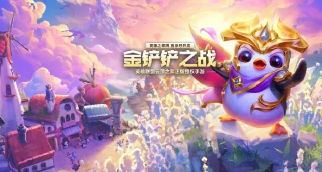 金铲铲之战s10最强阵容推荐 s10最强8比特阵容搭配