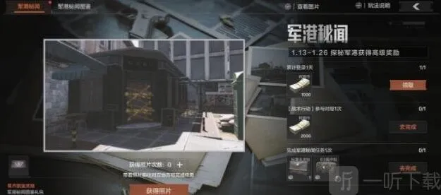 暗区突围军港秘闻玩法介绍 军港秘闻照片位置详解