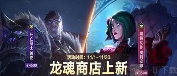 英雄联盟魂商店