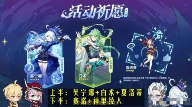 原神4.2版本前瞻直播内容有什么 4.2版本前瞻直播内容汇总分享