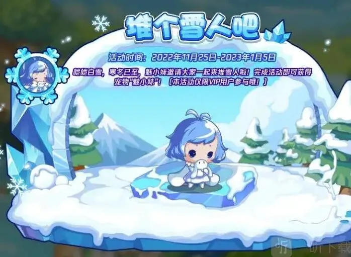 洛克王国堆个雪人吧活动介绍 洛克王国堆个雪人吧活动攻略
