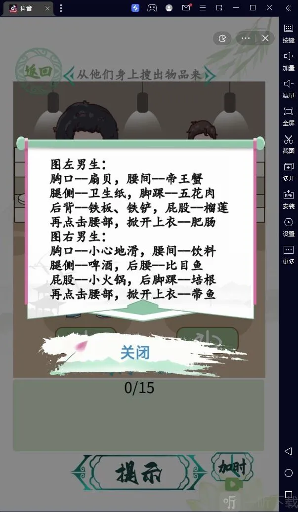 汉字找茬王脚踝