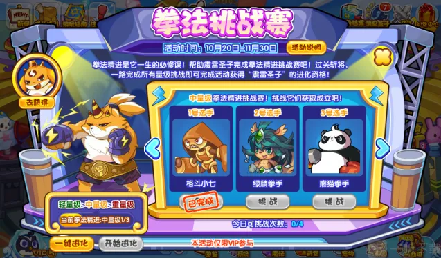 洛克王国拳法挑战赛怎么打 拳法挑战赛玩法分享