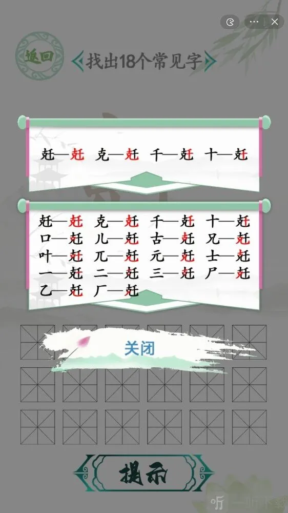 汉字找茬王就可以