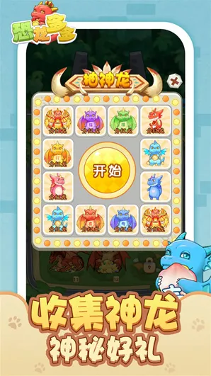 恐龙多多手游截图2