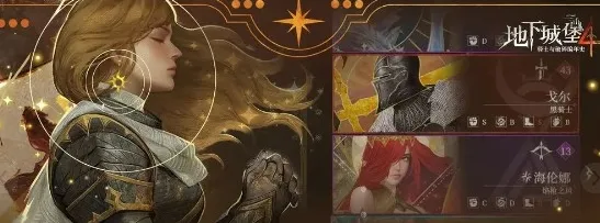 地下城堡4骑士与破碎编年史装备获取攻略