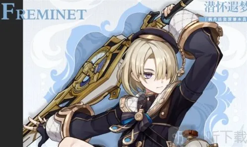 原神4.2菲米尼怎么免费获取 4.2菲米尼免费获取方法