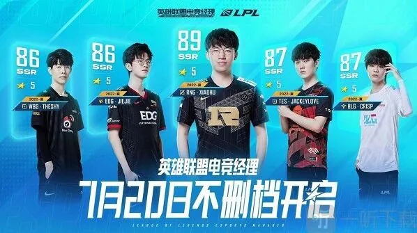 英雄联盟电竞经理兑换码分享 2022最新兑换码汇总大全