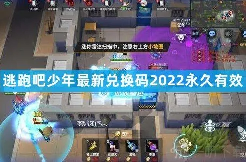 逃跑吧少年最新兑换码2022永久通用 8月最新可用兑换码复制分享