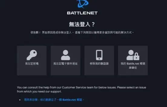 暴雪战网战网账号