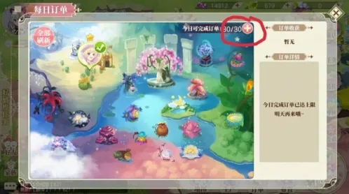 我的小花仙订单