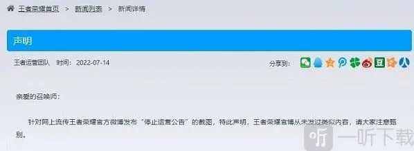 王者荣耀停止运营是真的吗 停止运营公告是怎么回事