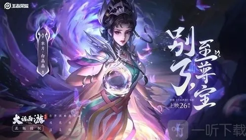 王者荣耀白晶晶什么时候上线 王者荣耀白晶晶皮肤多少钱