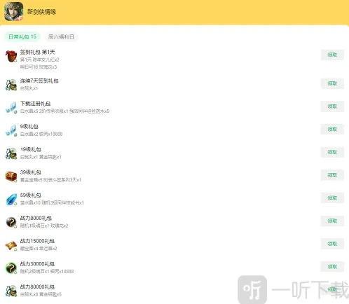 新剑侠情缘手游礼包共24个攻略2022