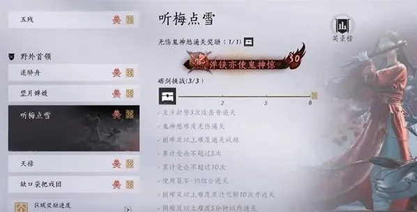 燕云十六声听梅点雪打法教学