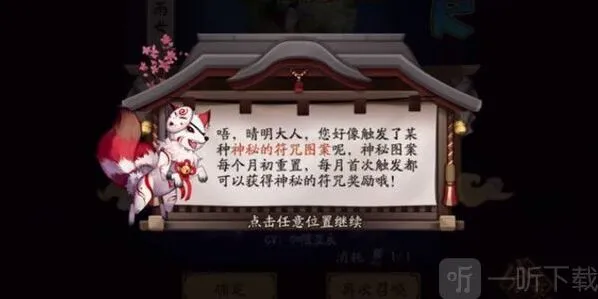 2022阴阳师五月神秘图案彩蛋怎么触发 五月神秘图案彩蛋触发方法推荐