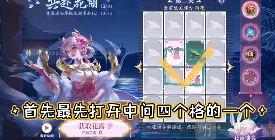 王者荣耀共赴花期第二关答案是什么 共赴花期第二关玩法介绍