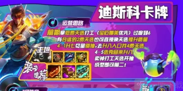 金铲铲之战打工