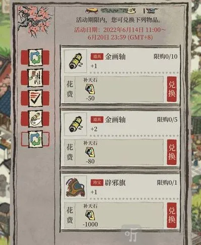 江南百景图兑换