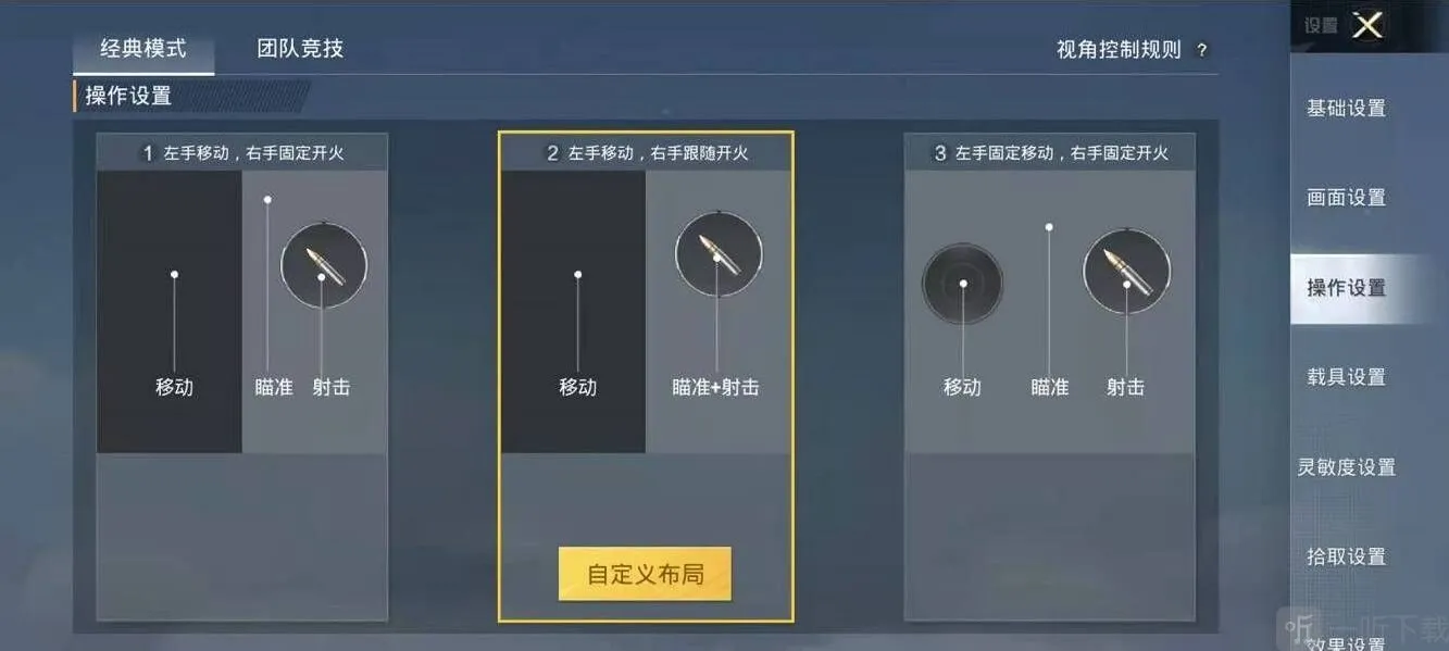 和平精英陀螺仪