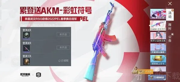 和平精英春季赛