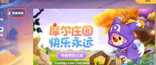 摩尔庄园密码是什么