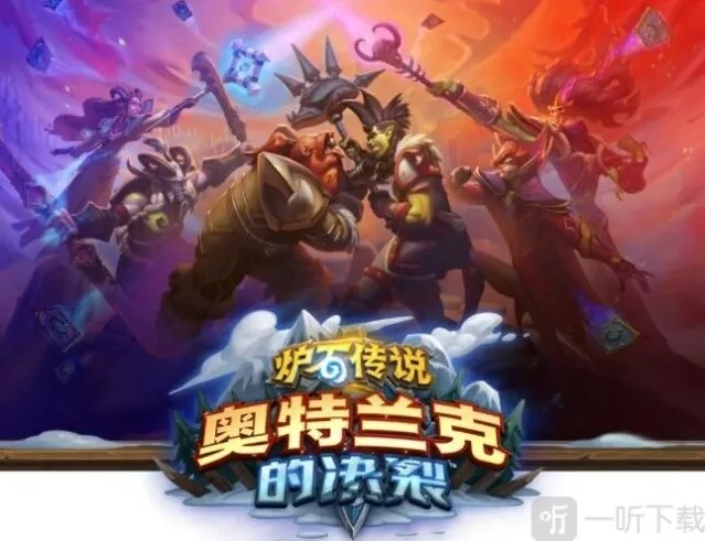 炉石传说奥特兰克的决裂新卡一览 奥特兰克的决裂卡牌效果图鉴大全