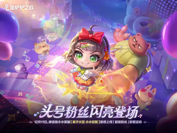 金铲铲之战祈愿