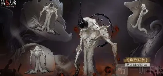 第五人格深渊珍宝七皮肤是什么 第五人格深渊珍宝七皮肤一览