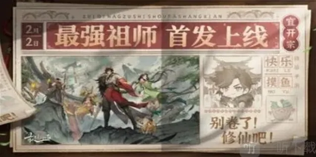 最强祖师兑换码大全2024 最强祖师最新兑换码分享