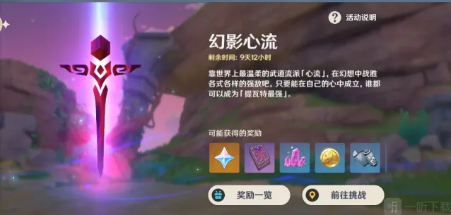 原神幻影心流第二天通关攻略 直通天际的雷极奥传通关详细介绍