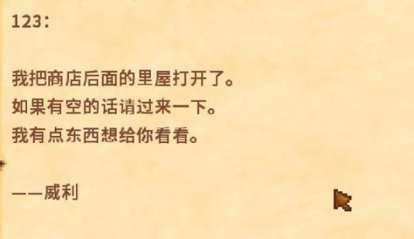 星露谷物语威利