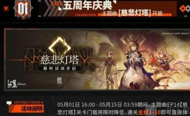 明日方舟五周年兑换码最新 明日方舟五周年兑换码大全