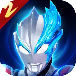 奥特曼传奇英雄2官方最新版