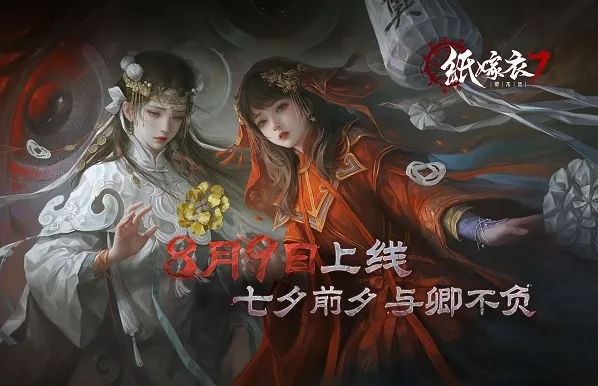 纸嫁衣7卿不负主角是谁 纸嫁衣7卿不负角色介绍