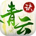 青云诀官方最新版-2.5.8