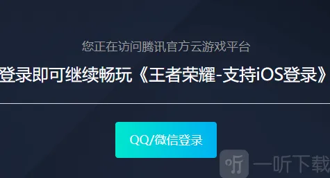 王者荣耀云游戏秒玩免费入口