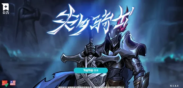 失乡骑士手游截图2