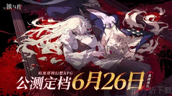 银与绯兑换码2025 银与绯兑换码在哪里兑换