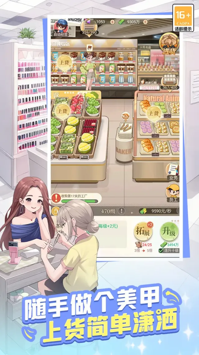 时尚百货城手游截图5