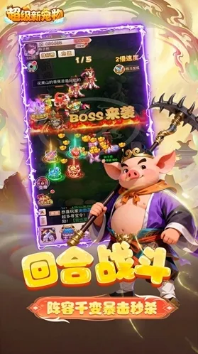 超级新宠物手游截图3