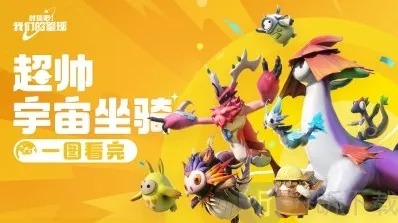 创造吧我们的星球我们的星球