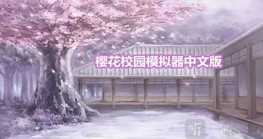 樱花校园模拟器怎么怀孕 怀孕生孩子攻略