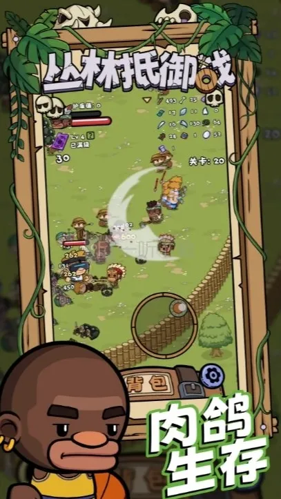 丛林抵御战丛林